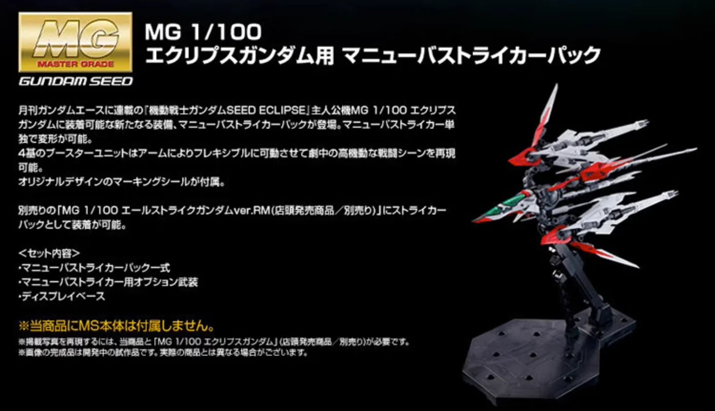 Spot Direct Delivery Bandai Original Anime GUNDAM Model MG MANEUVER STRIKER for ECLIPSE GUNDAM Action Figure Toys for Kids Gift