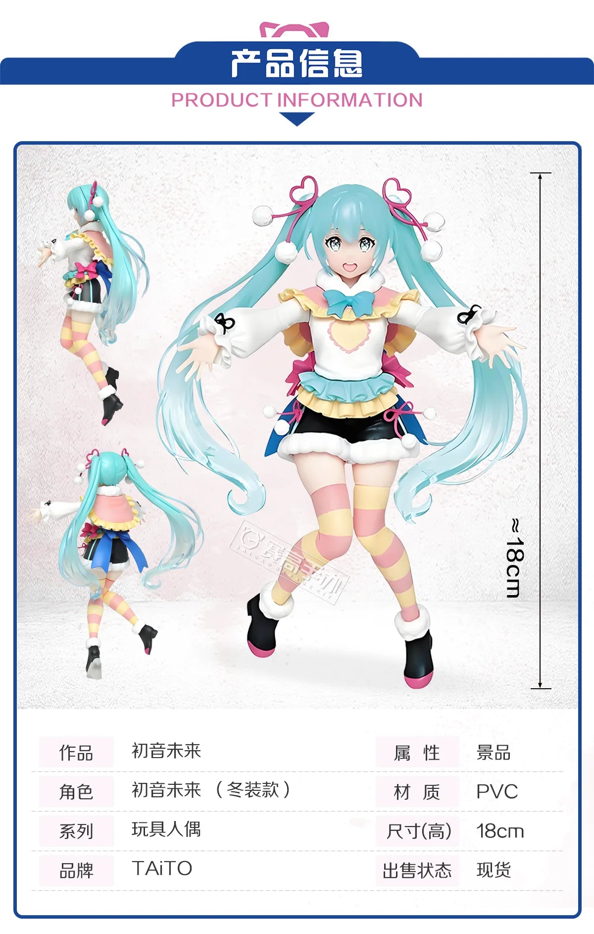 Taito Hatsune Toy Figure Winter Image Anime Figure Movable Model Collection Toy Gift Collection Ornaments