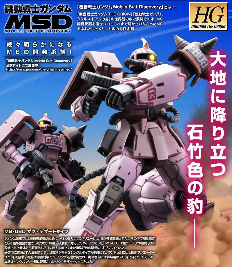 Fast Shipping Bandai Anime HG MS-06D ZAKU DESERT TYPE PINK PANTHER FORCES GUNDAM Original Model Toys Action Figure Children Gift