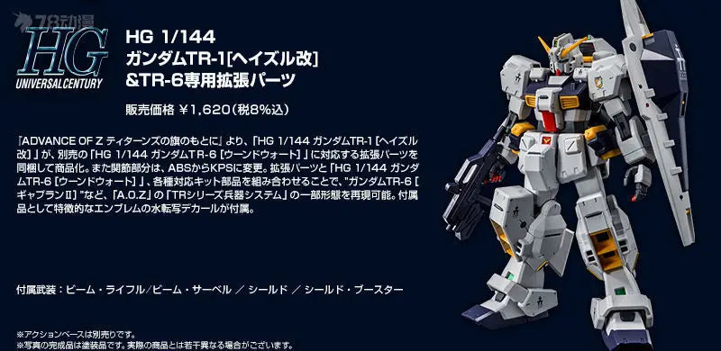 Bandai Original Model Kit HGUC 1/144 HAZEL CUSTOM EXPANSION FOR GUNDAM TR-6 Anime Action Figure Assembly Model Toy for Boy Gifts