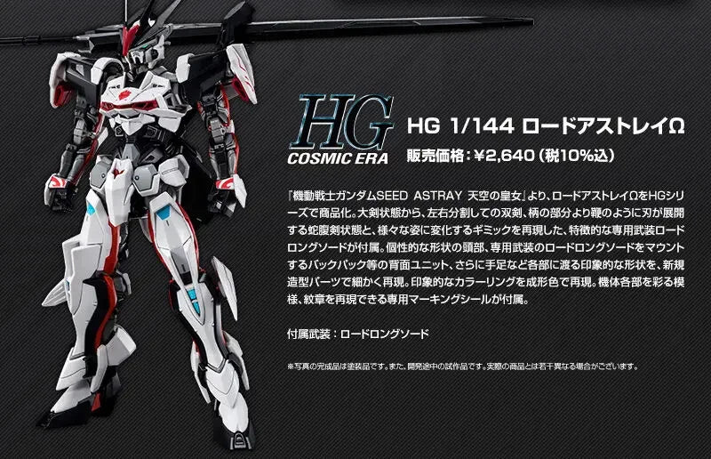 Bandai Original Model Kit GUNDAM HG PB MHF-01 LOAD ASTRAY 1/144 Anime Action Figure Assembly Model Toys Robot Gift for Boys