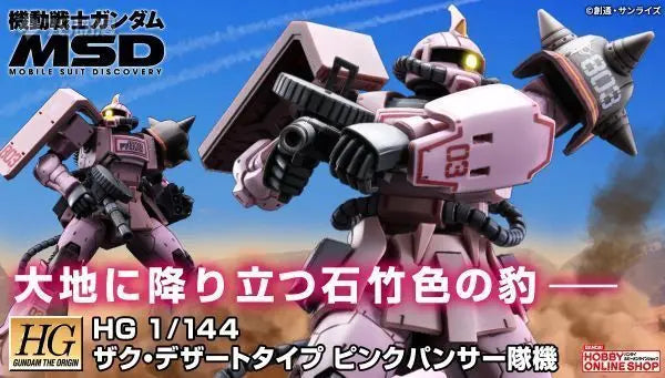 Fast Shipping Bandai Anime HG MS-06D ZAKU DESERT TYPE PINK PANTHER FORCES GUNDAM Original Model Toys Action Figure Children Gift
