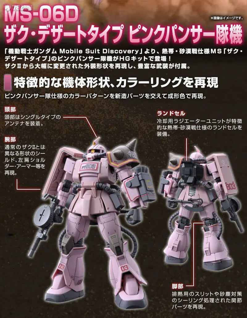 Fast Shipping Bandai Anime HG MS-06D ZAKU DESERT TYPE PINK PANTHER FORCES GUNDAM Original Model Toys Action Figure Children Gift